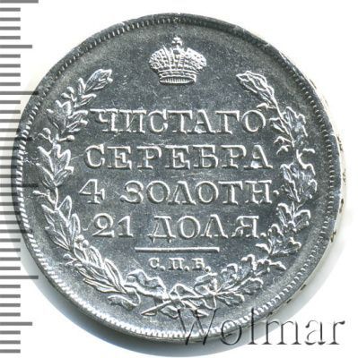 1 рубль 1817 г. СПБ ПС. Александр I. Скипетр короче (1 рубль 1817г. СПБ ПС. Ag.)