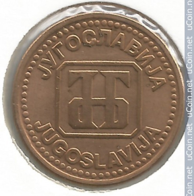 Югославия 2 динара, 1992