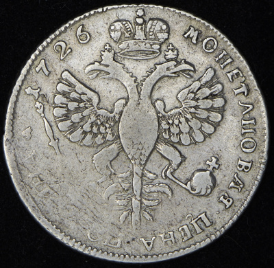 Полтина 1726 г. Екатерина I. Петербургский тип, портрет влево. "ВСЕРОСIСКАЯ". Без СПБ (Полтина 1726  (Бит. R1.))