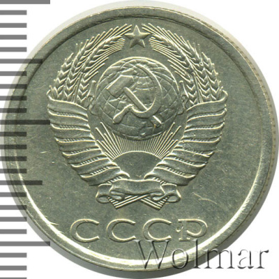 20 копеек 1985 г. Вторые колосья с остями (20 копеек 1985г. Cu-Ni.)