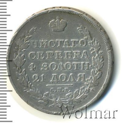 1 рубль 1816 г. СПБ ПС. Александр I (1 рубль 1816г. СПБ ПС. Ag.)