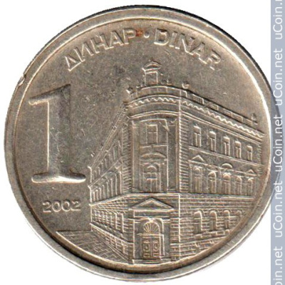 Югославия 1 динар, 2002