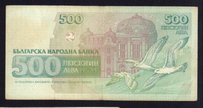 Болгария 500 левов, 1993 (500 лева. Болгария. 1993)