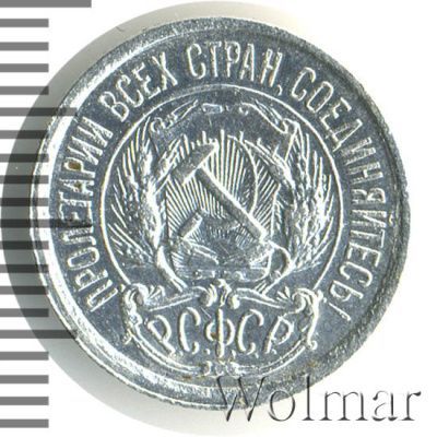 10 копеек 1922 г. (10 копеек. Штемпельный блеск 1922г. Ag.)