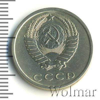 20 копеек 1985 г. Вторые колосья с остями (20 копеек 1985г. Cu-Ni.)