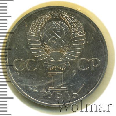 1 рубль 1982 г. (1 рубль. 60 лет образования СССР 1982г. Cu-Ni.)