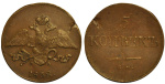 5 копеек 1838 г. ЕМ НА. Николай I. Екатеринбургский монетный двор (5 копеек 1838 года. "ЕМ-НА". AU)