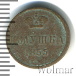 Полушка 1855 г. ЕМ. Николай I. (Полушка 1855г. ЕМ. Cu. R, Ильин - 1 рубль, Петров - 1,25 рубля)