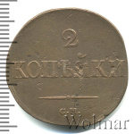 2 копейки 1831 г. СМ. Николай I. Сузунский монетный двор (2 копейки 1831г. СМ. Cu.  Петров - 0,5 рубля, Ильин - 1 рубль)