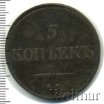5 копеек 1838 г. ЕМ НА. Николай I. Екатеринбургский монетный двор (5 копеек 1838г. ЕМ НА. Cu.)