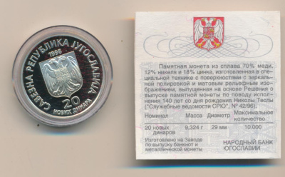 Югославия 20 новых динаров, 1996 (20 динаров. Югославия. Николай Тесла. Сертификат, коробка. 1996)