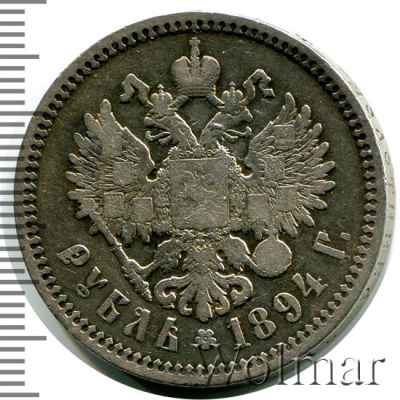 1 рубль 1894 г. (АГ). Александр III. Голова малая (1 рубль 1894г. АГ. Ag.)