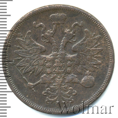 5 копеек 1863 г. ЕМ. Александр II. (5 копеек 1863г. ЕМ. Cu.)