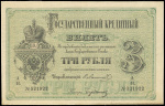 3 рубля 1880 г. СПБ НФ. Александр II. (3 рубля 1880)