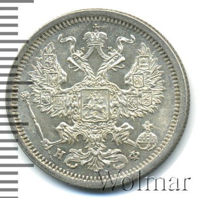 20 копеек 1880 г. СПБ НФ. Александр II. (20 копеек 1880г. СПБ НФ. Ag.)