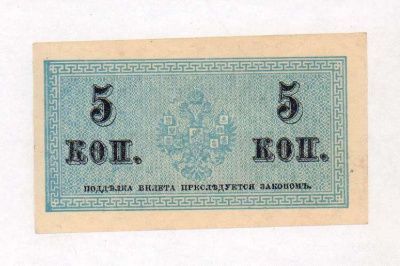 5 копеек 1915 г. ВС. Николай II. (5 копеек. 1915)