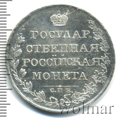 1 рубль 1810 г. СПБ ФГ. Александр I. Тиражная монета. Старый тип (1807-1810 гг.) (1 рубль 1810г. СПБ ФГ. Ag. Петров - 2,25 рубля.)