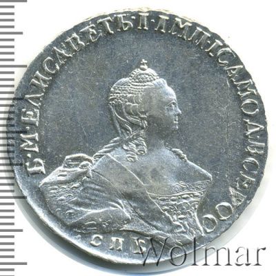 1 рубль 1756 г. СПБ IМ. Елизавета I (1 рубль 1756г. СПБ IМ. Ag. Петров - 3 рубля.)