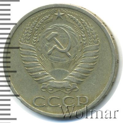 50 копеек 1964 г. (50 копеек 1964г. Cu-Ni.)