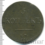 5 копеек 1837 г. ЕМ ФХ. Николай I (5 копеек 1837г. ЕМ ФХ. Cu. RR,  Ильин - 5 рублей.)