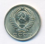 15 копеек 1961 г. (15 копеек. 1961)