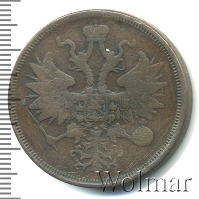 5 копеек 1863 г. ЕМ. Александр II. (5 копеек 1863г. ЕМ. Cu.)