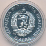 Болгария 5 левов, 1972 (5 лева. Болгария. 250 лет со дня рождения Паисия Хилендарского. 1972)