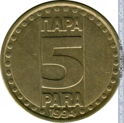 Югославия 5 пара, 1994