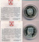 Югославия 20 новых динаров, 1996 (20 динаров. Югославия. Никола Тесла. Коробка, сертификат 1996)