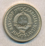 Югославия 5 динаров, 1985 (5 динар. Югославия 1985)