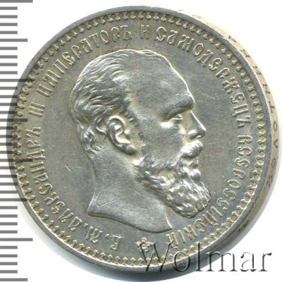 1 рубль 1894 г. (АГ). Александр III. Голова малая (1 рубль 1894г. АГ. Ag.)