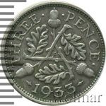 Великобритания 3 пенса, 1933 (3 пенса. Великобритания 1933г. Ag.)