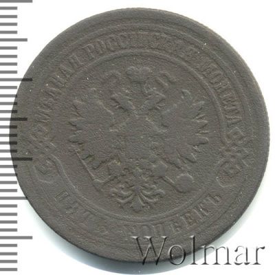 5 копеек 1878 г. СПБ. Александр II. (5 копеек 1878г. СПБ. Cu.)