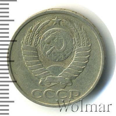 50 копеек 1982 г. (50 копеек 1982г. Cu-Ni.)