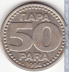 Югославия 50 пара, 1994