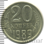 20 копеек 1989 г. Вторые колосья с остями (20 копеек 1989г. Cu-Ni.)