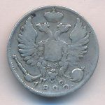 10 копеек 1820 г. СПБ ПС. Александр I. Корона узкая (10 копеек 1820)