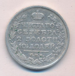 Полтина 1816 г. СПБ МФ. Александр I (Полтина (Ильин-3р) 1816)