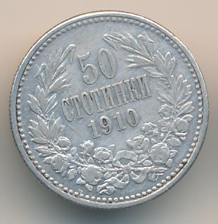 Болгария 50 стотинок, 1910 (50 стотинок Болгария 1910)