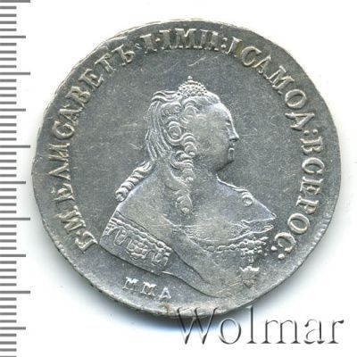 1 рубль 1757 г. ММД МБ. Елизавета I (1 рубль 1757г. ММД МБ. Ag. Петров - 5 рублей.)