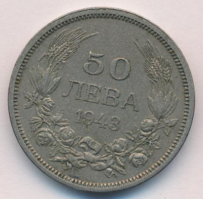 Болгария 50 левов, 1943 (50 лева Болгария. 1943)