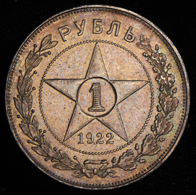 1 рубль 1922 г. Целая точка, ПЛ (Рубль 1922 (ПЛ))