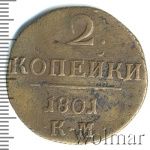 2 копейки 1801 г. КМ. Павел I. Сузунский монетный двор (2 копейки 1801г. КМ. Cu. Петров - 0,4 рубля.)