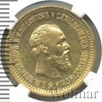 5 рублей 1893 г. (АГ). Александр III. (5 рублей 1893г. АГ. Au .)