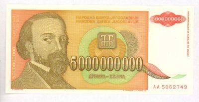 Югославия 1 динар, 1993 (5 млрд. динар. Югославия. 1993)