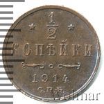 1/2 копейки 1914 г. СПБ. Николай II. (1/2 копейки 1914г. СПБ. Cu.)