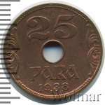 Югославия 25 пара, 1938 (25 пара. Югославия 1938г. Br.)