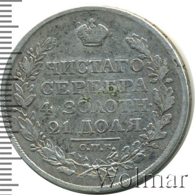 1 рубль 1818 г. СПБ ПС. Александр I. Скипетр короче (1 рубль 1818г. СПБ ПС. Ag.)