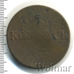 5 копеек 1833 г. СМ. Николай I. Сузунский монетный двор (5 копеек 1833г. СМ. Cu. Петров - 0,5 рублей)