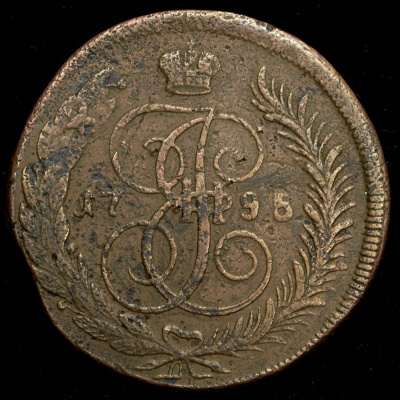 5 копеек 1795 г. ММ. Екатерина II. Красный монетный двор (5 копеек 1795 ММ (Бит. R2, Иль. 25р.))